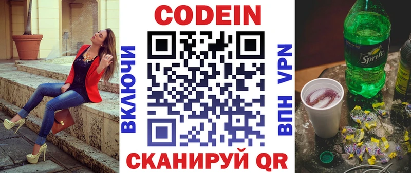 Кодеин Purple Drank  где купить   Пласт 